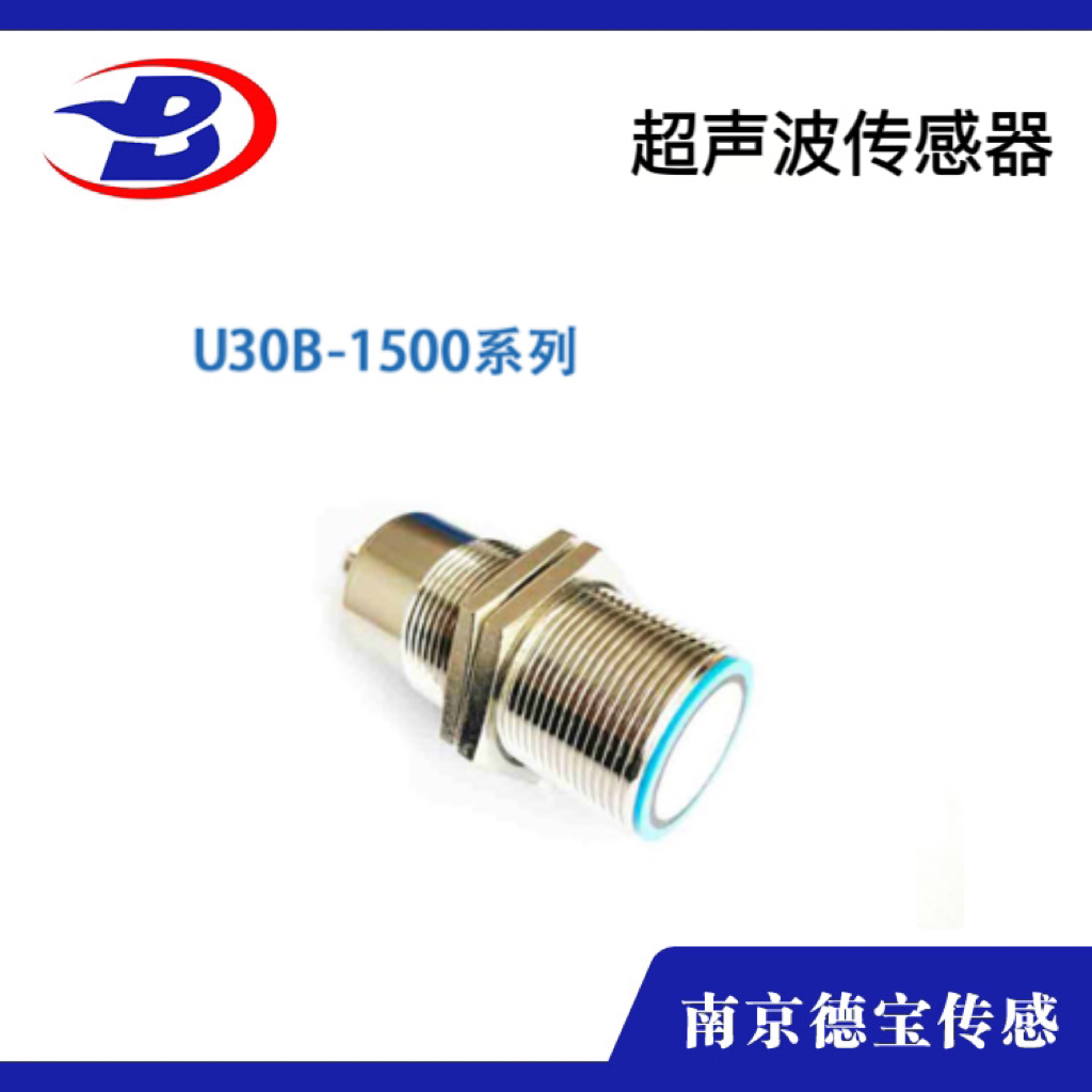 U30B-1500係列超聲波傳感器