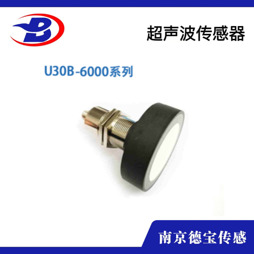 U30B-6000係列超聲波傳感器